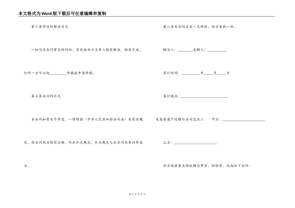 夫妻房屋产权赠与合同范本3篇_第3页