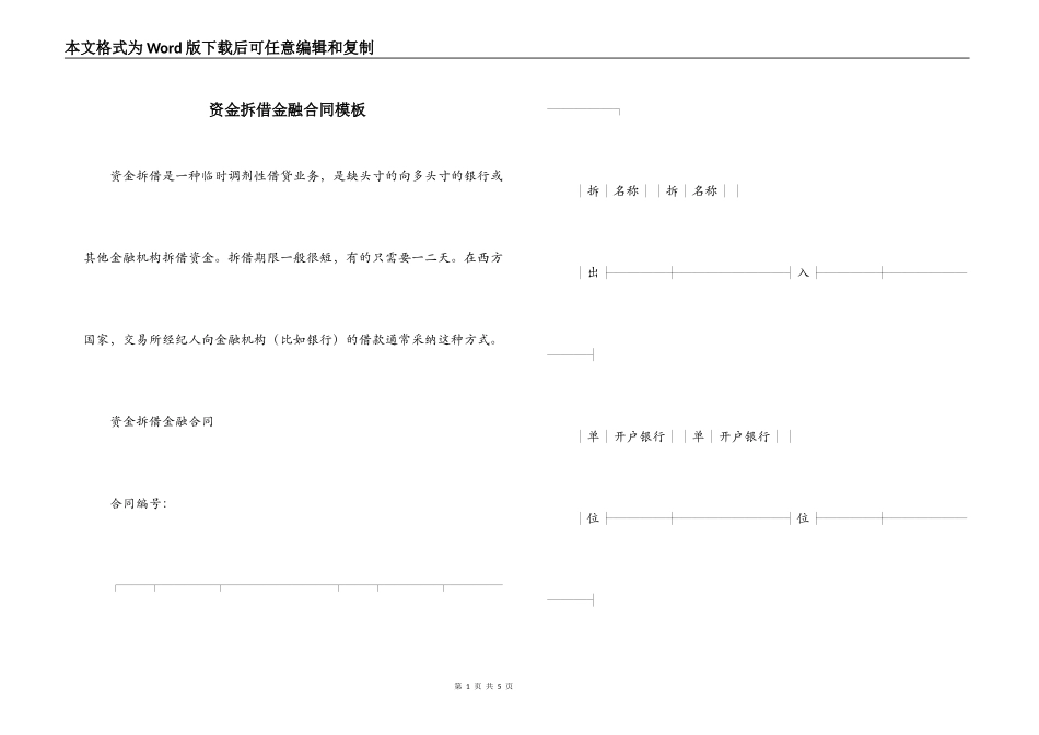 资金拆借金融合同模板_第1页