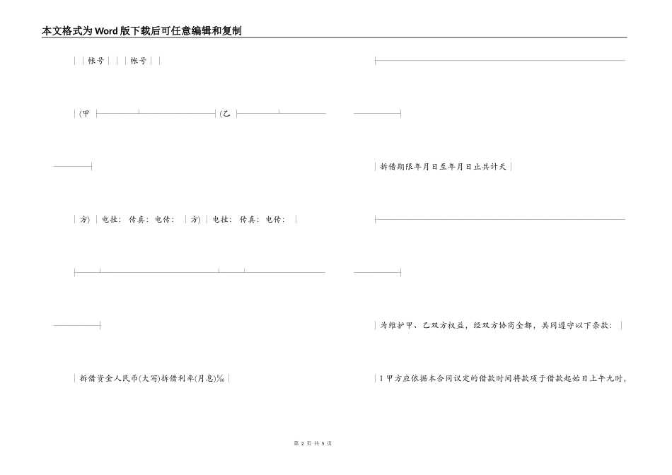 资金拆借金融合同模板_第2页