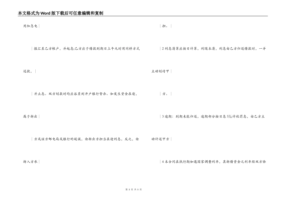 资金拆借金融合同模板_第3页