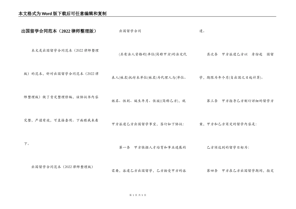 出国留学合同范本_第1页
