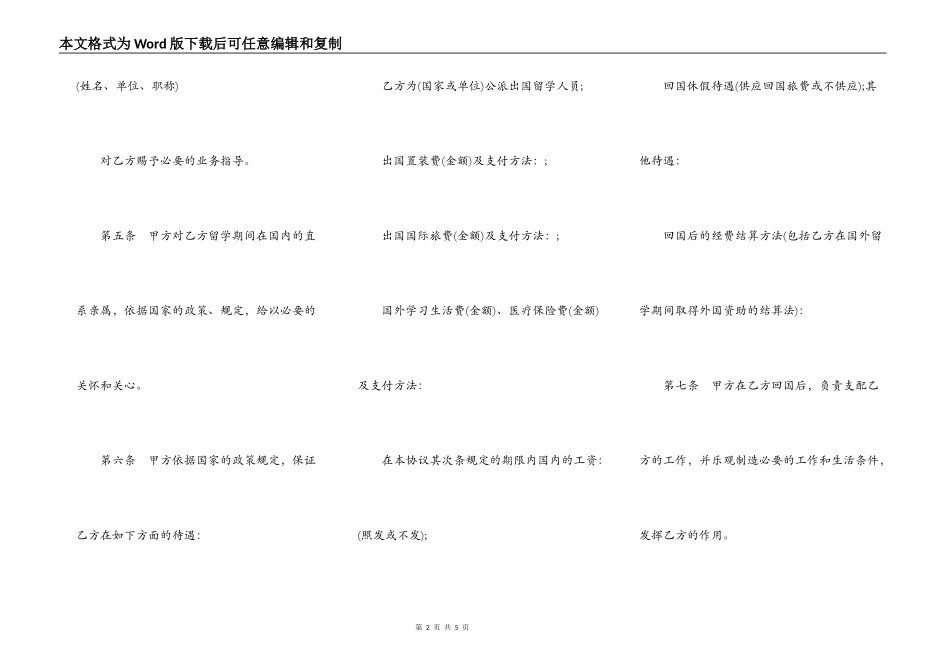 出国留学合同范本_第2页