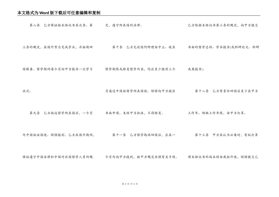 出国留学合同范本_第3页