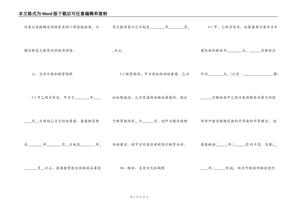 商品房屋租赁合同范本常规版_第3页
