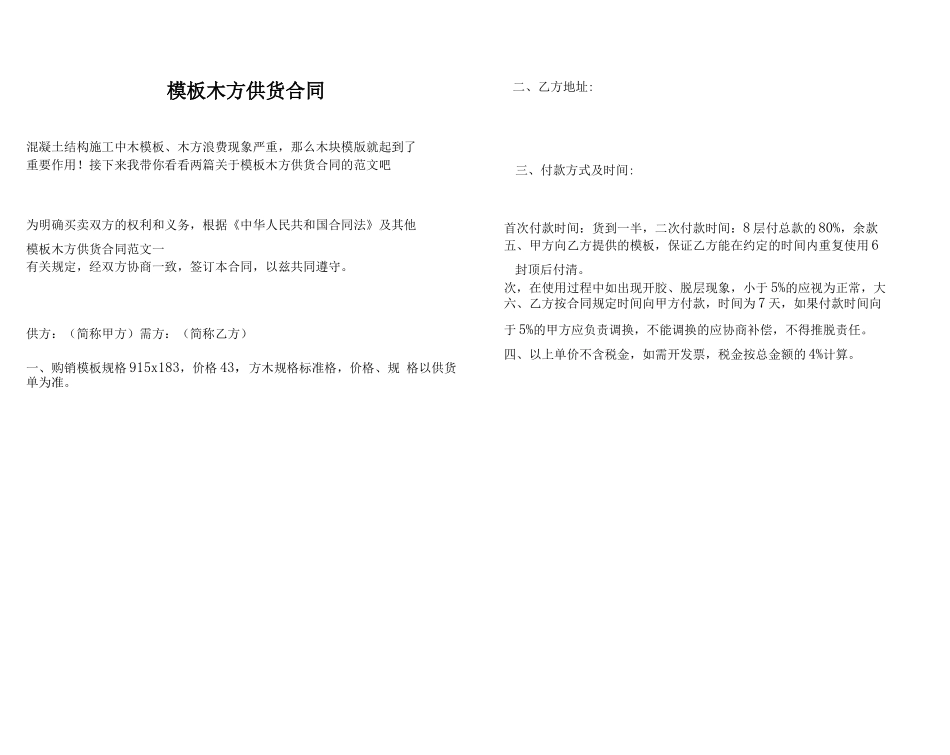 模板木方供货合同_第1页