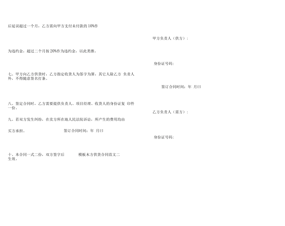 模板木方供货合同_第2页