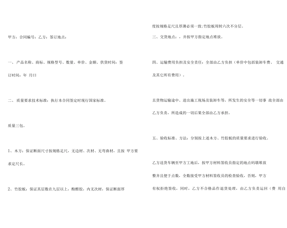 模板木方供货合同_第3页