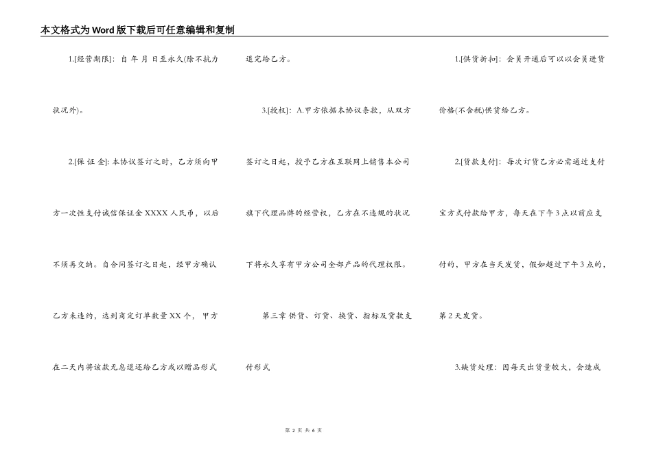 网络代理加盟合同书_第2页