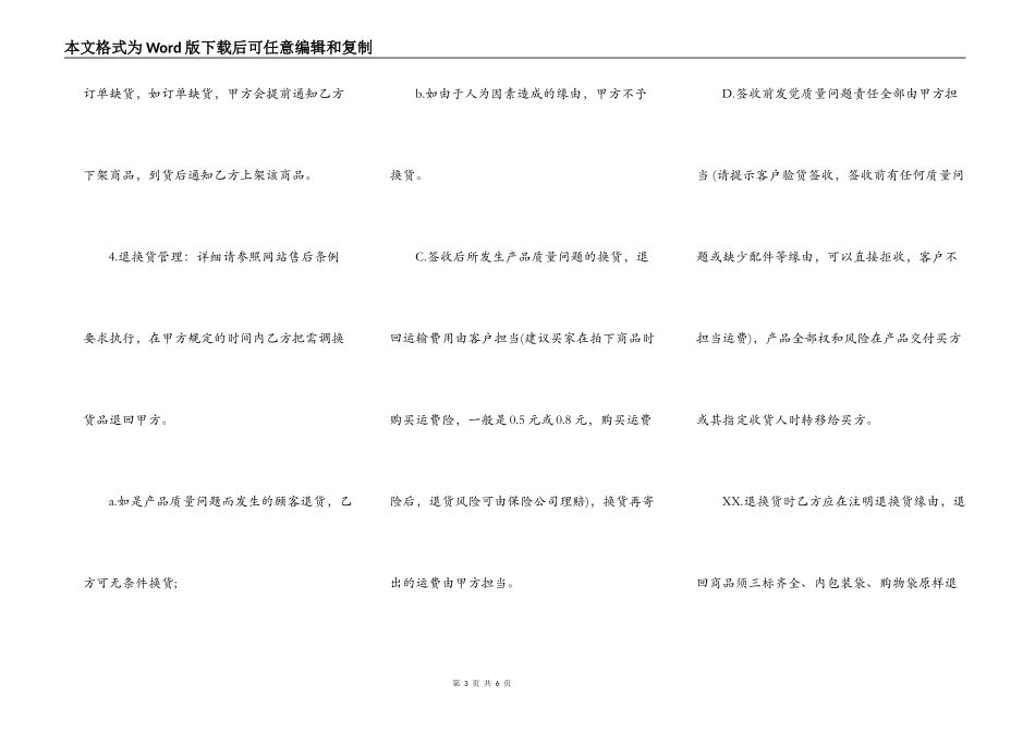 网络代理加盟合同书_第3页
