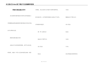 网络代理加盟合同书