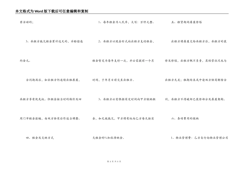 商铺出租合同简单范文_第2页