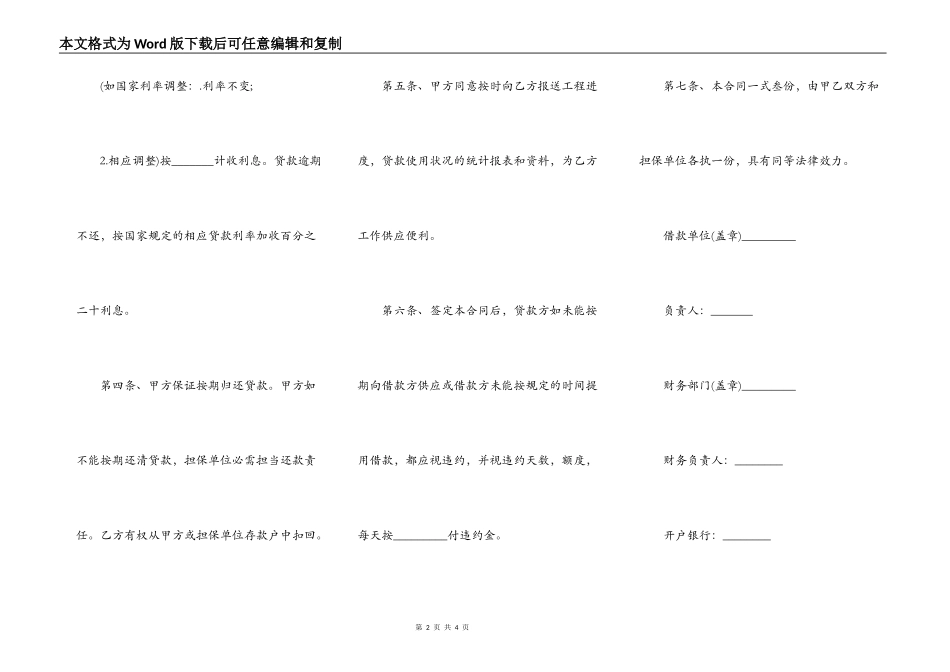 公司借款合同热门版范本_第2页