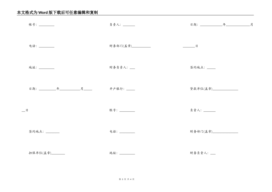 公司借款合同热门版范本_第3页
