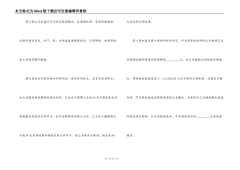 职工租用单位住房合同_第2页