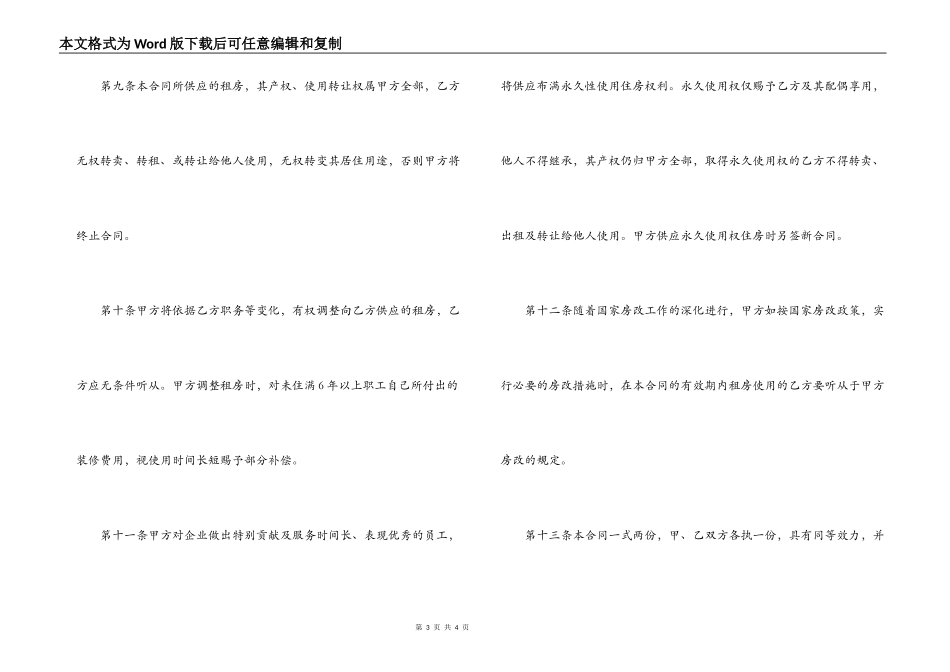 职工租用单位住房合同_第3页