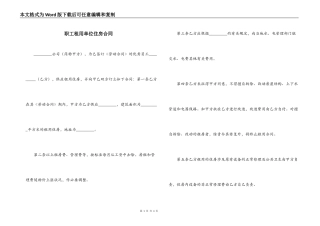 职工租用单位住房合同