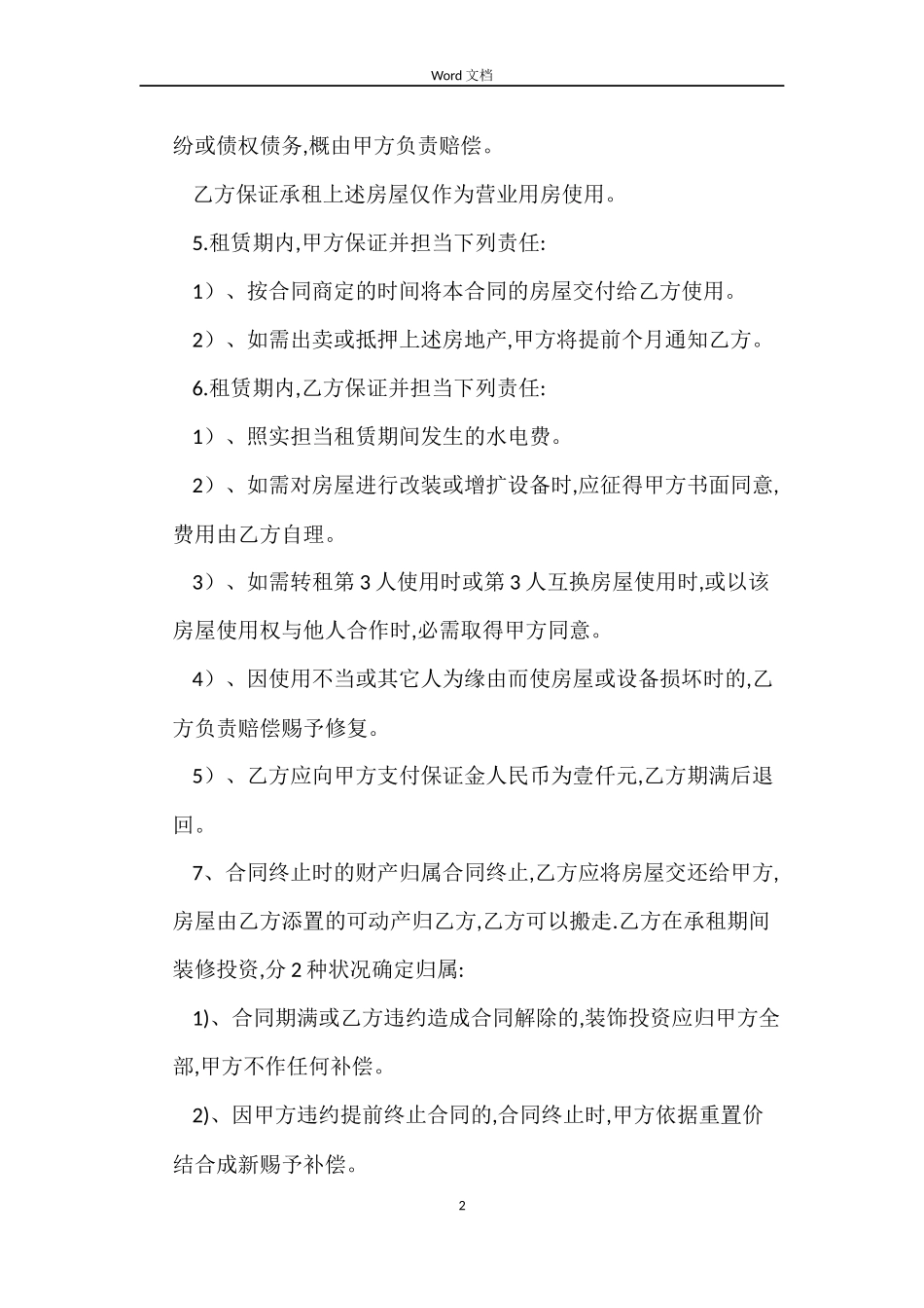 公司租用商铺合同_第2页