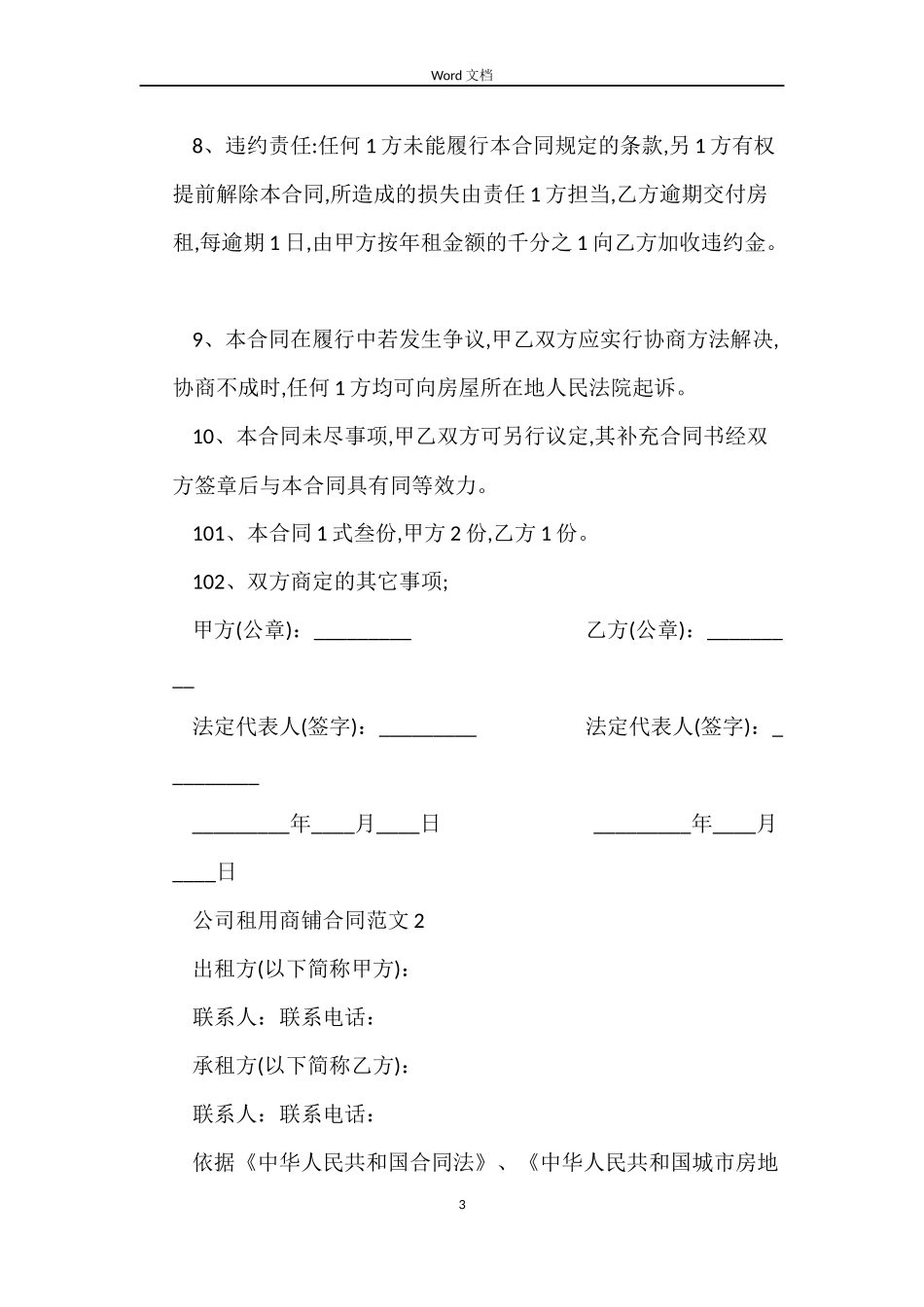 公司租用商铺合同_第3页