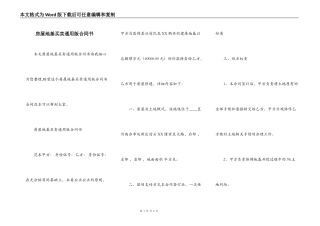 房屋地基买卖通用版合同书