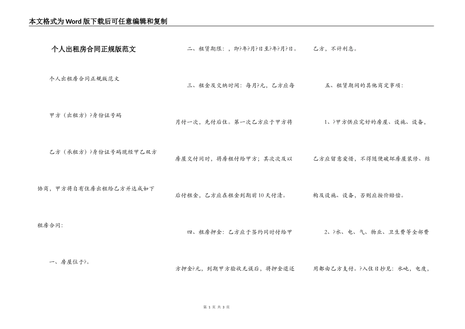 个人出租房合同正规版范文_第1页