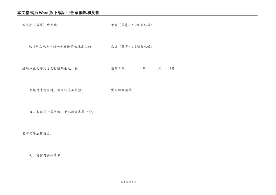个人出租房合同正规版范文_第3页