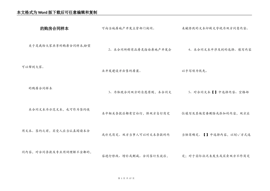 的购房合同样本_第1页