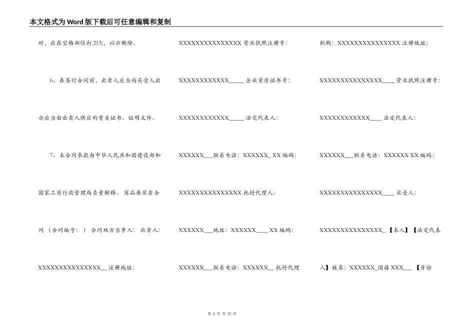 的购房合同样本_第2页