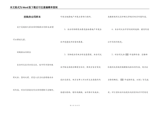 的购房合同样本