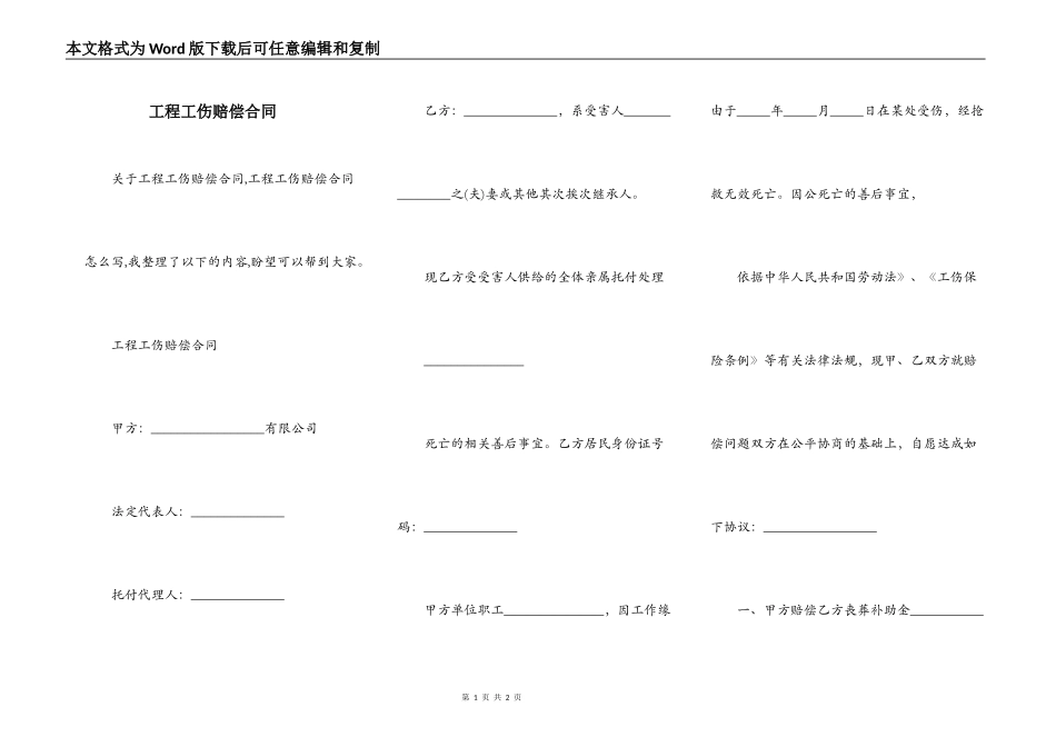 工程工伤赔偿合同_第1页