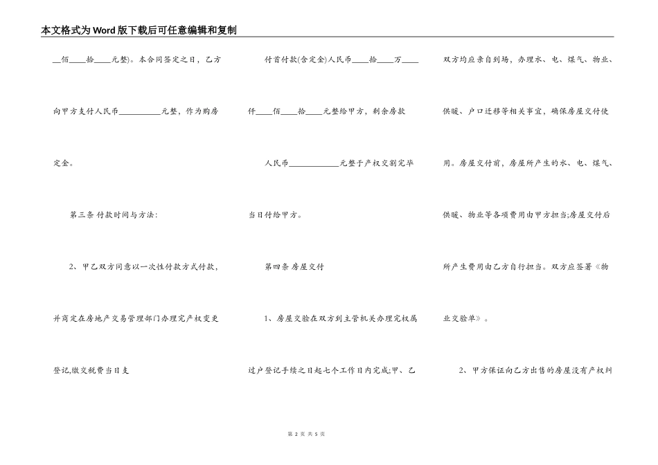 买二手房购房合同样书通用版_第2页