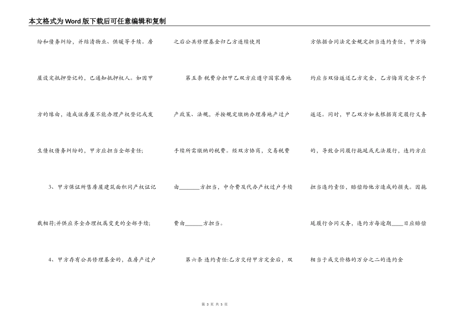 买二手房购房合同样书通用版_第3页