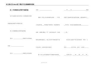 买二手房购房合同样书通用版