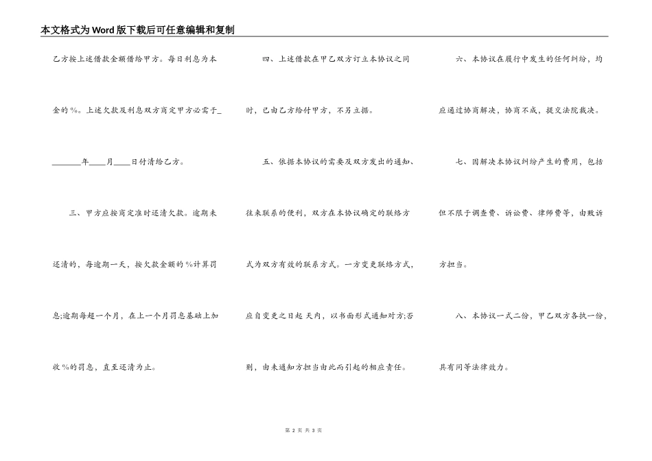 简单民间借款合同标准范本_第2页