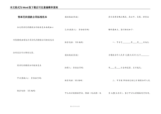 简单民间借款合同标准范本