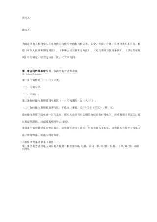 临时供用电合同协议书模板范本