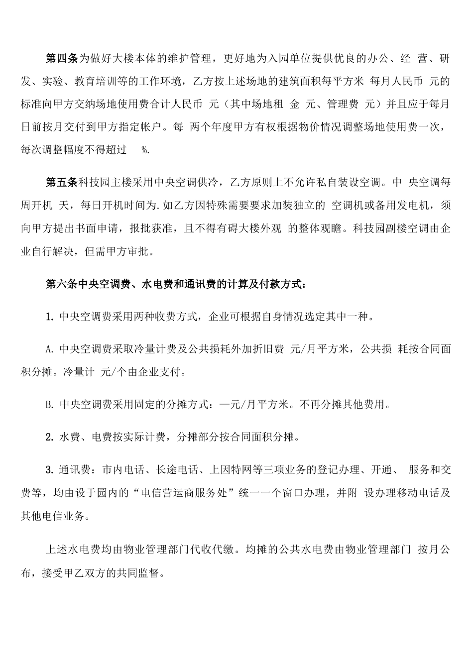 办公场地租赁合同范文_第2页