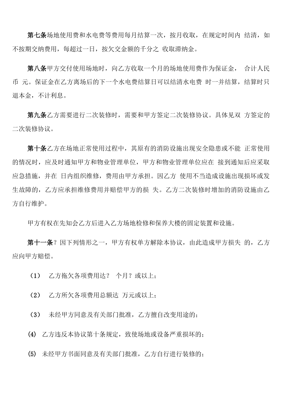 办公场地租赁合同范文_第3页