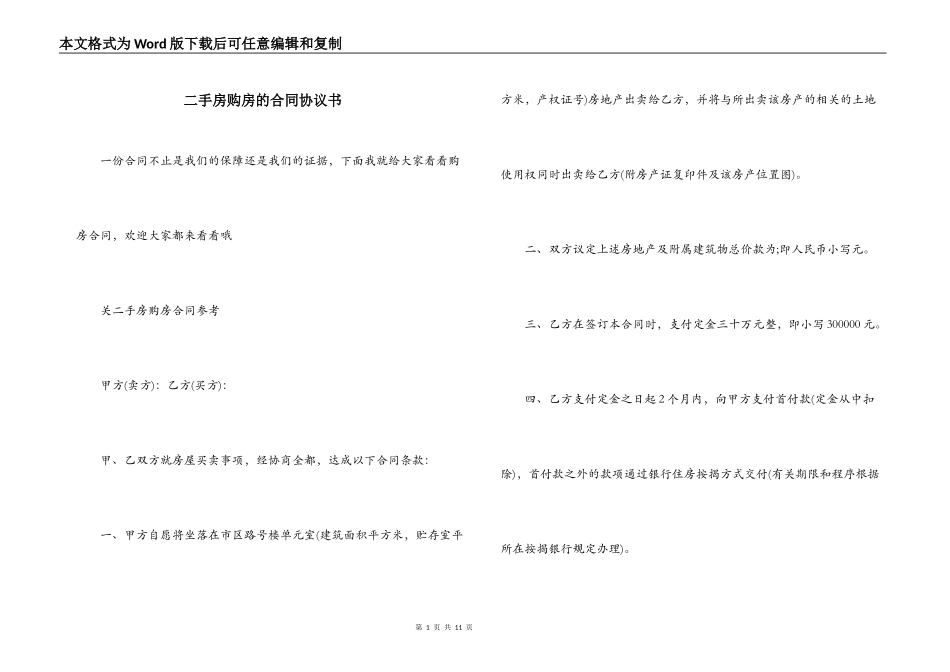 二手房购房的合同协议书_第1页