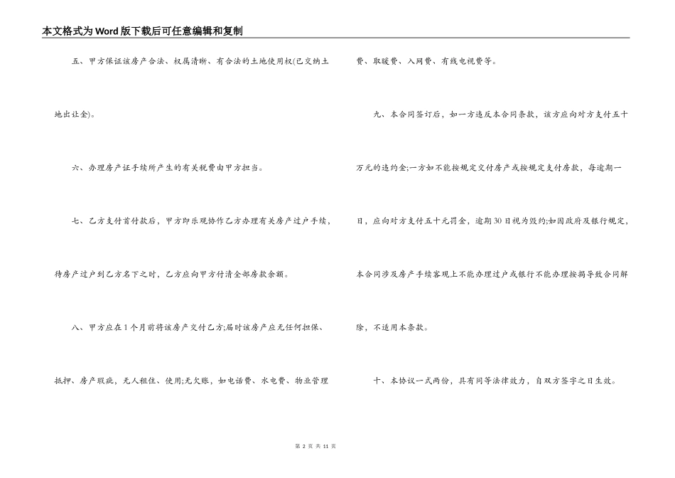 二手房购房的合同协议书_第2页