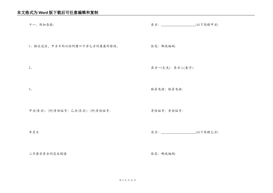 二手房购房的合同协议书_第3页