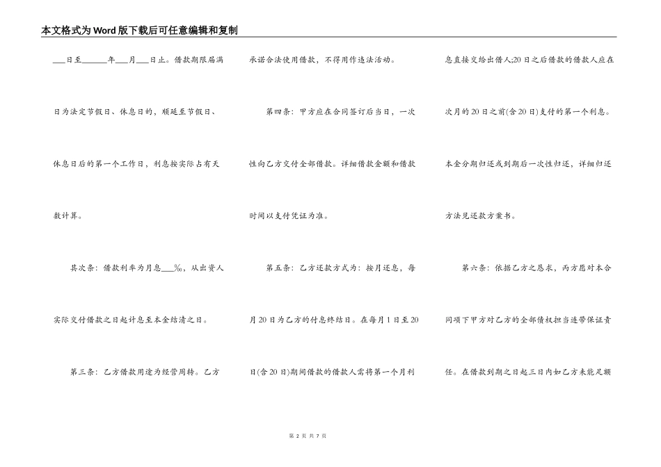 担保公司的借款合同_第2页