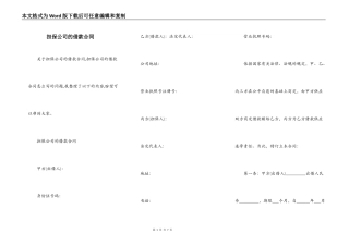 担保公司的借款合同