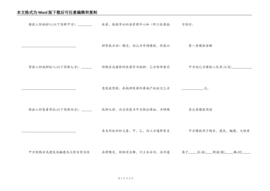 民间私人借款合同范本_第2页