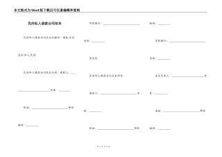 民间私人借款合同范本