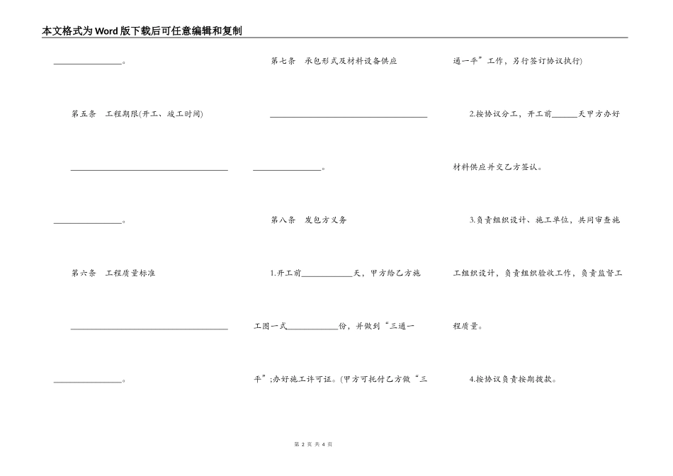 建筑安装工程承包合同（一）_第2页