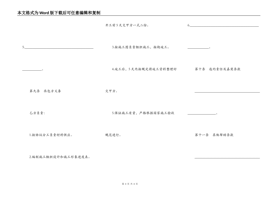 建筑安装工程承包合同（一）_第3页
