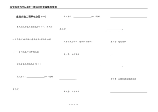 建筑安装工程承包合同（一）