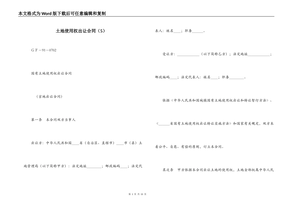 土地使用权出让合同（5）_第1页