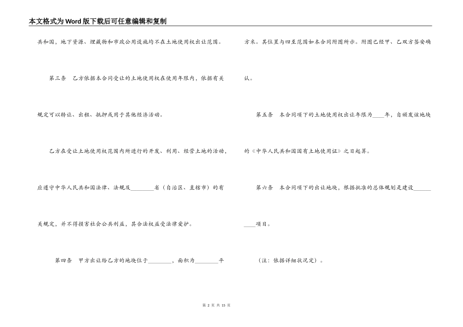 土地使用权出让合同（5）_第2页