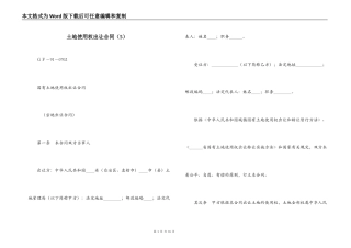 土地使用权出让合同（5）